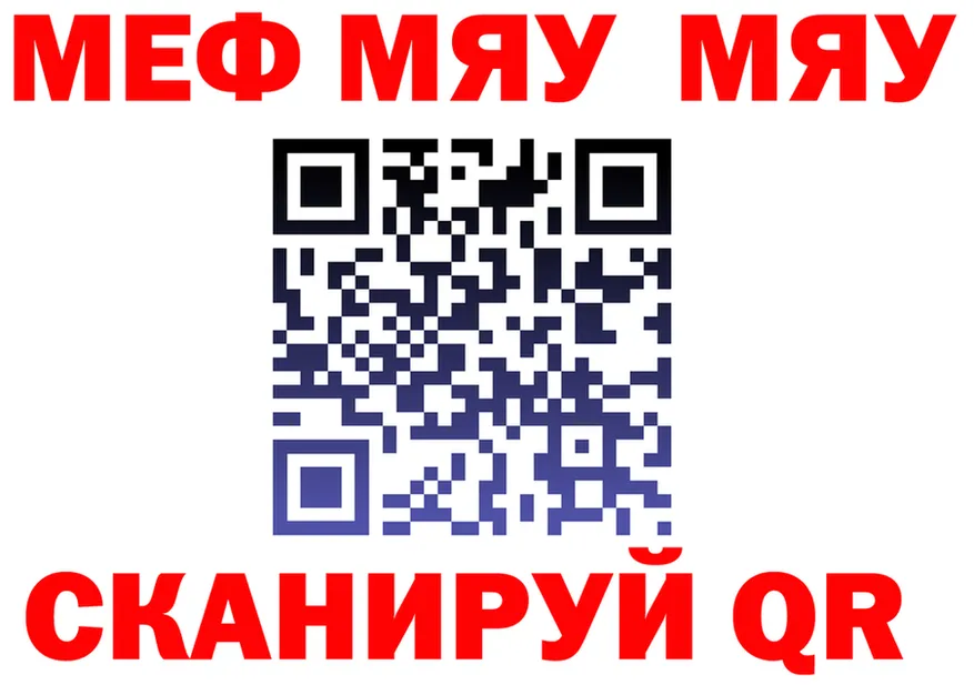 МЯУ-МЯУ VHQ ссылки сайты даркнета MEGA Дно